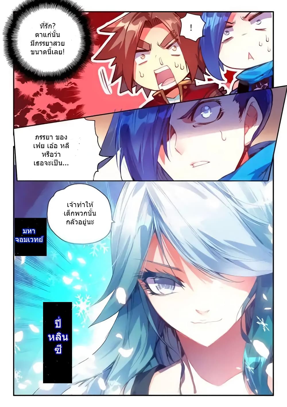 Legend of Phoenix page 13