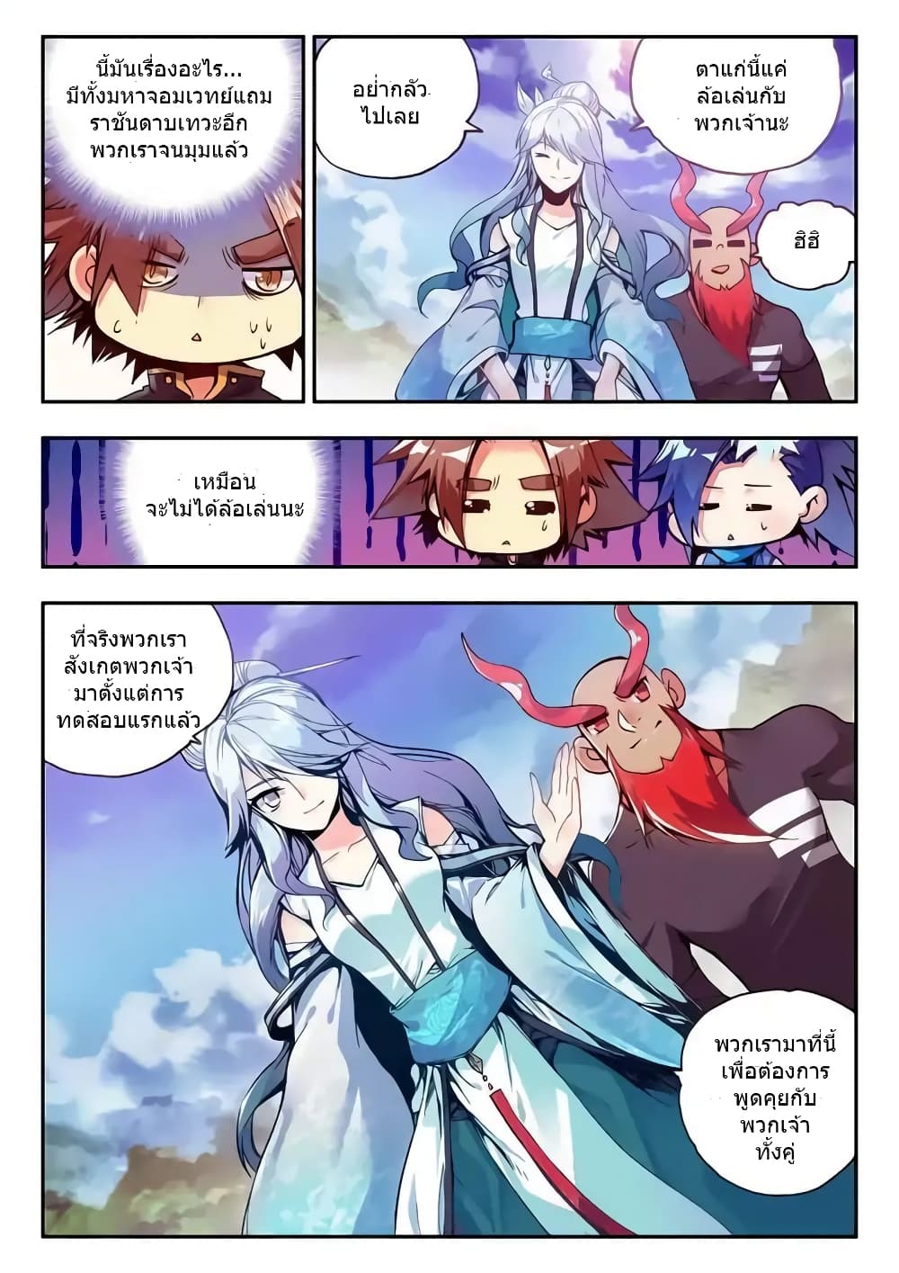 Legend of Phoenix page 14