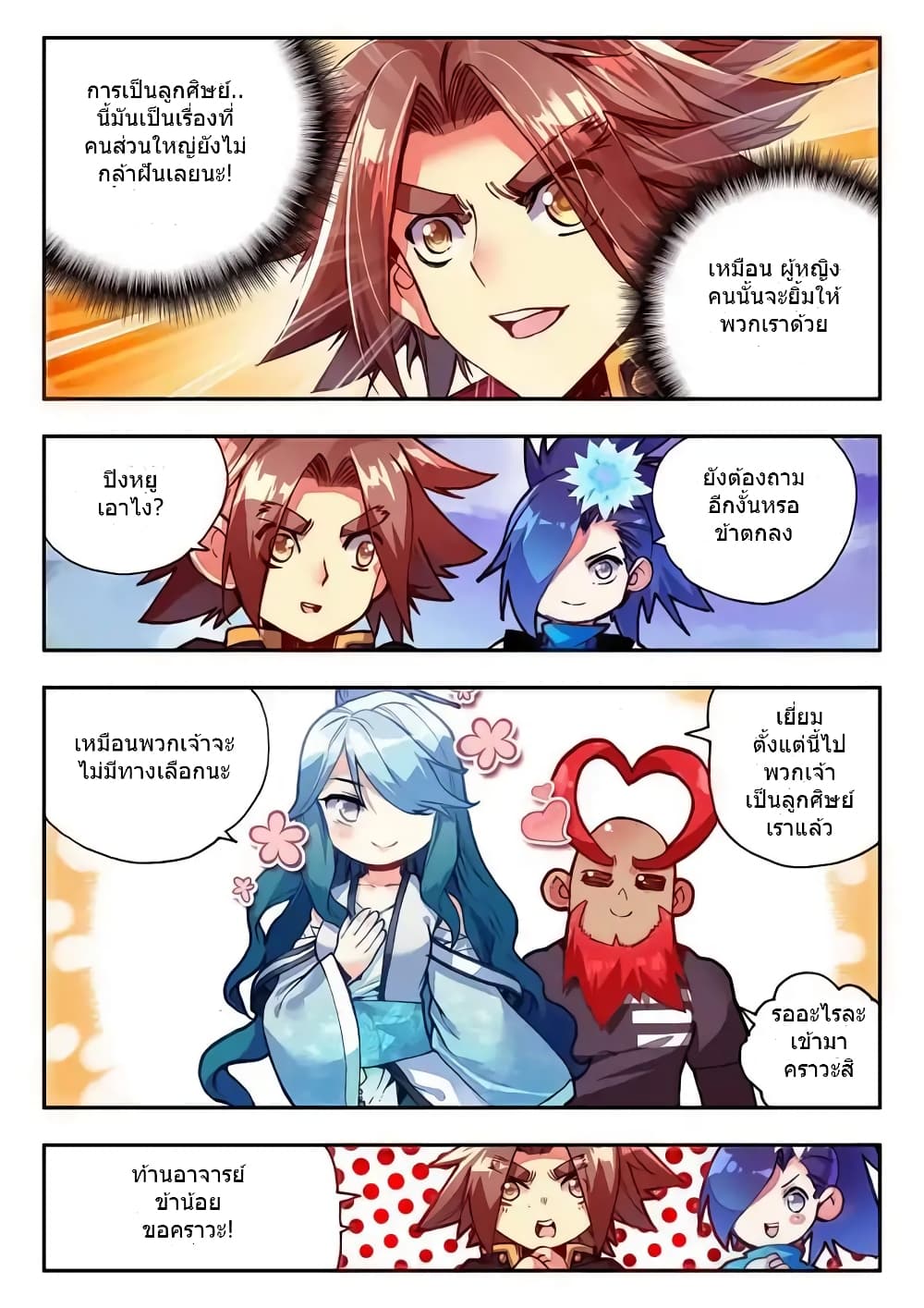 Legend of Phoenix page 16