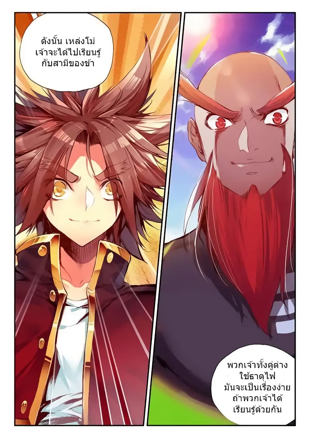Legend of Phoenix page 17