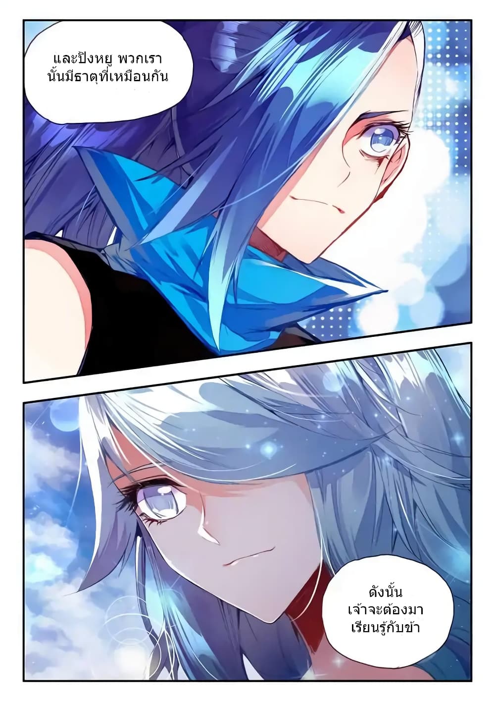 Legend of Phoenix page 18