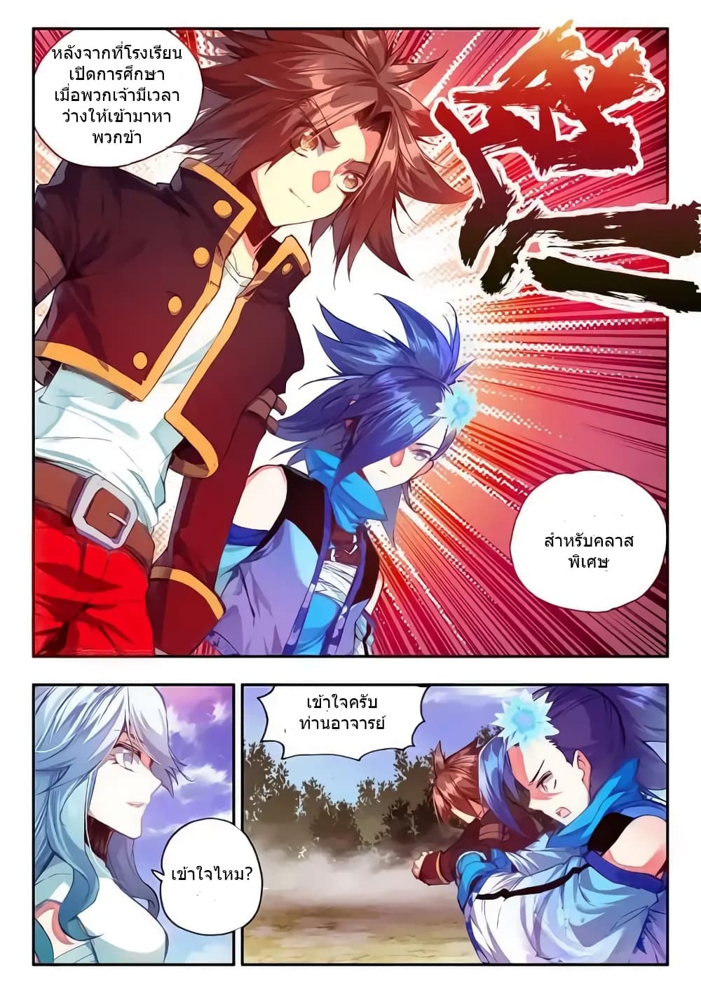 Legend of Phoenix page 19