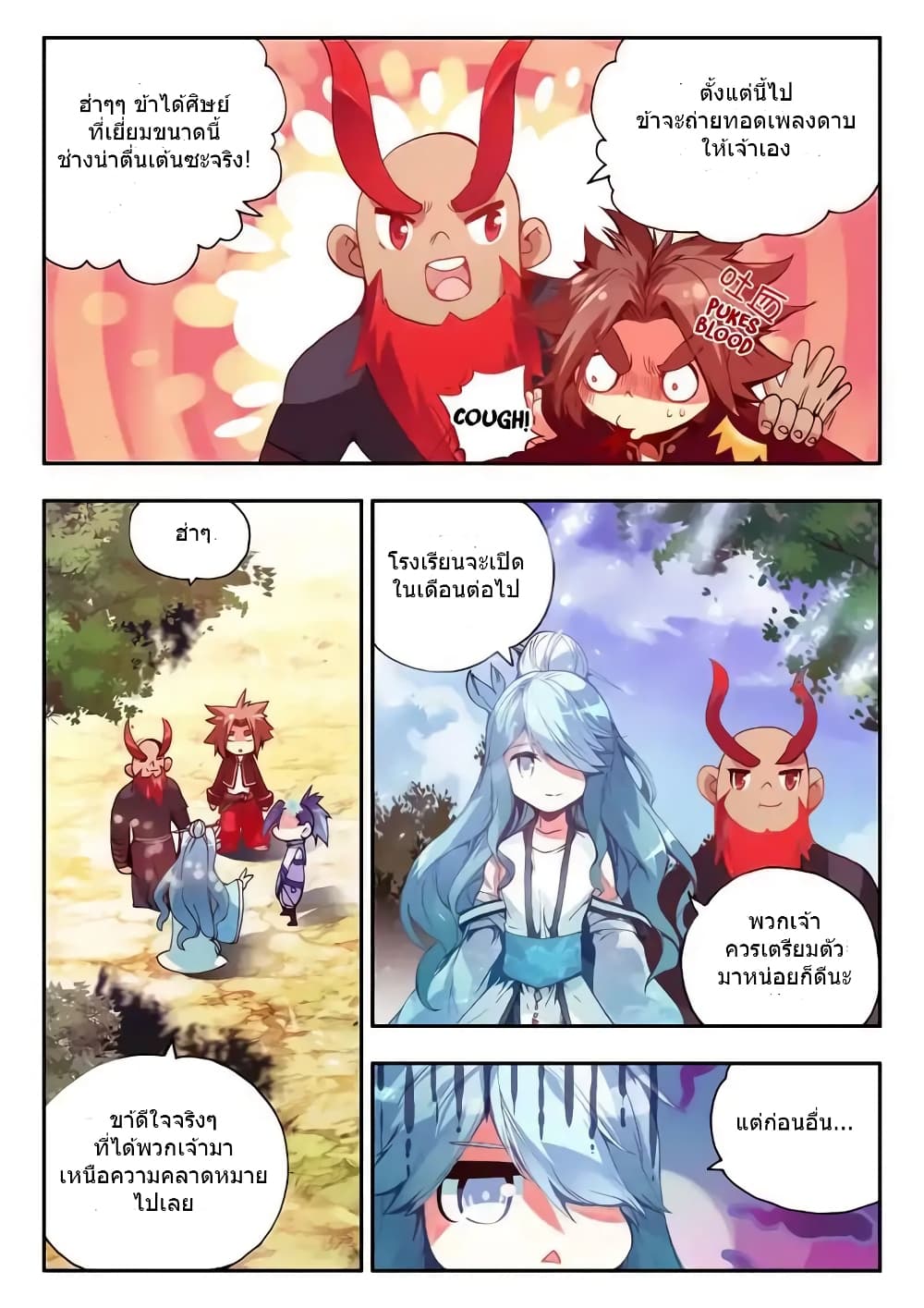 Legend of Phoenix page 20