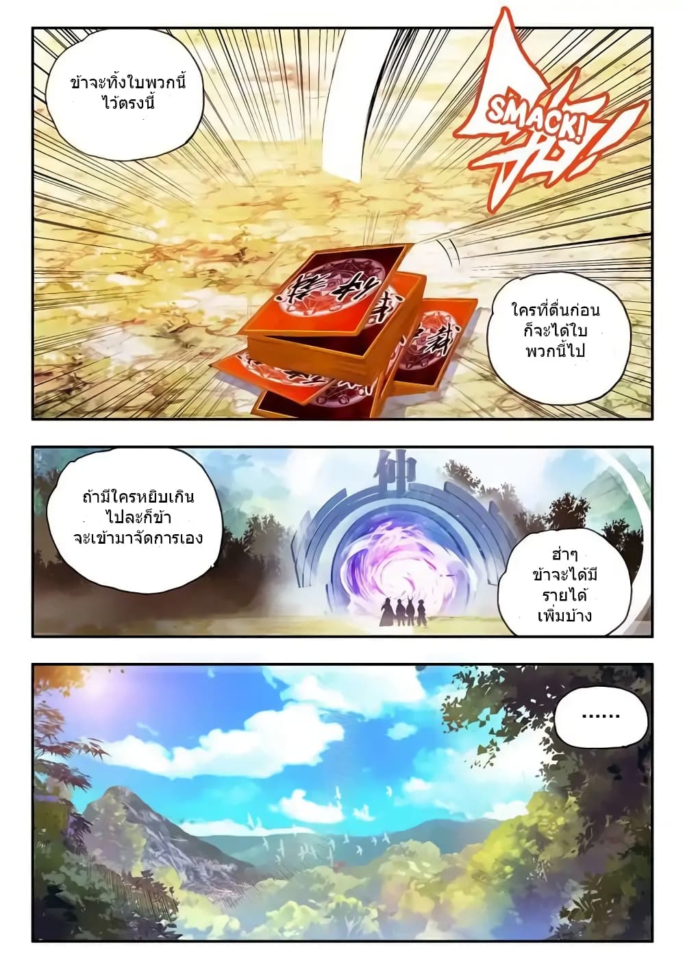 Legend of Phoenix page 22