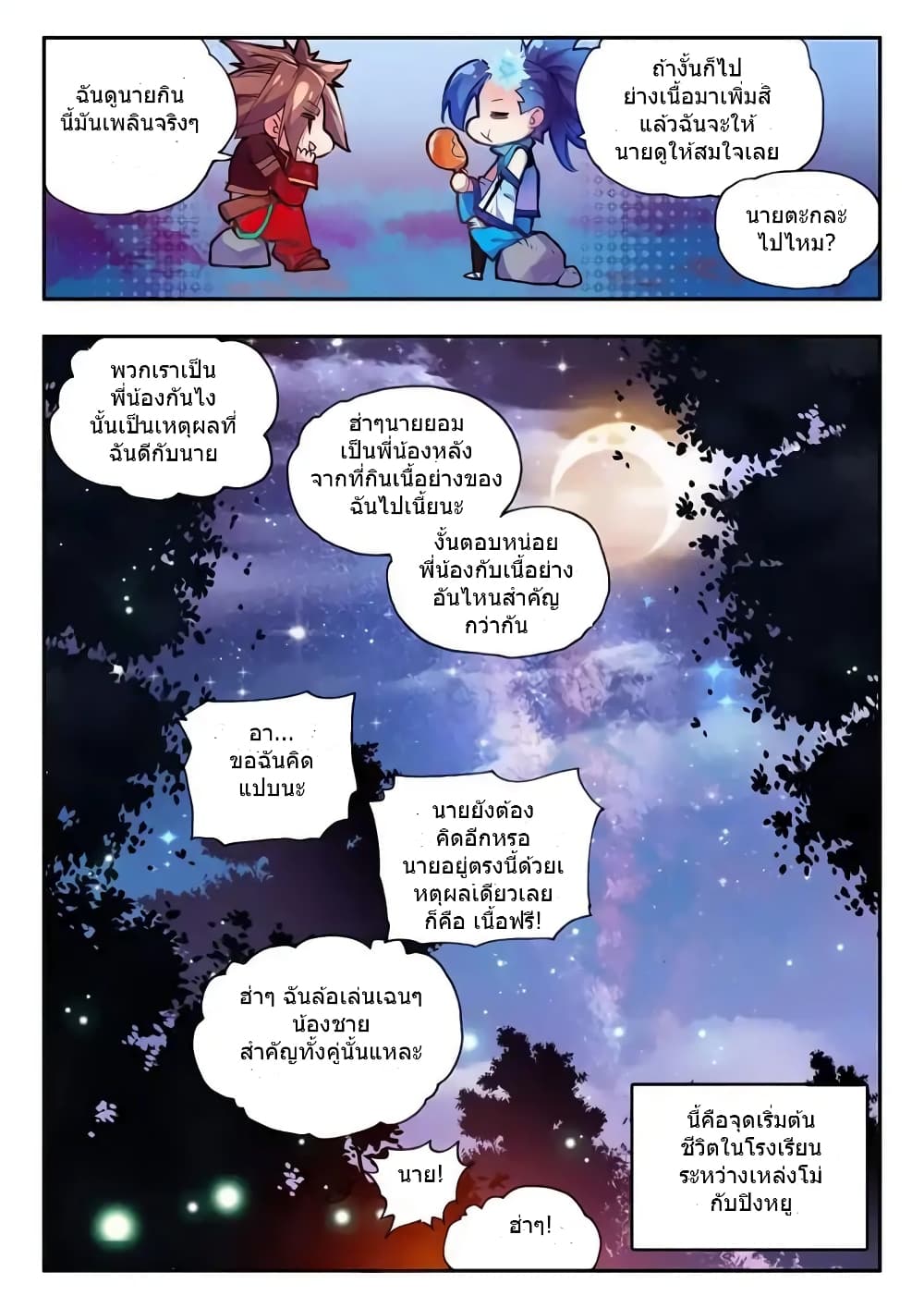 Legend of Phoenix page 24