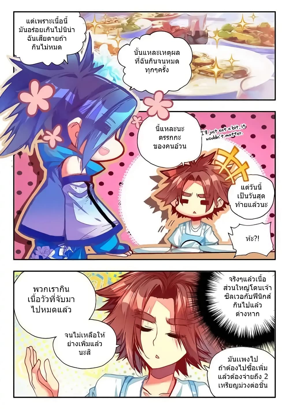 Legend of Phoenix page 3