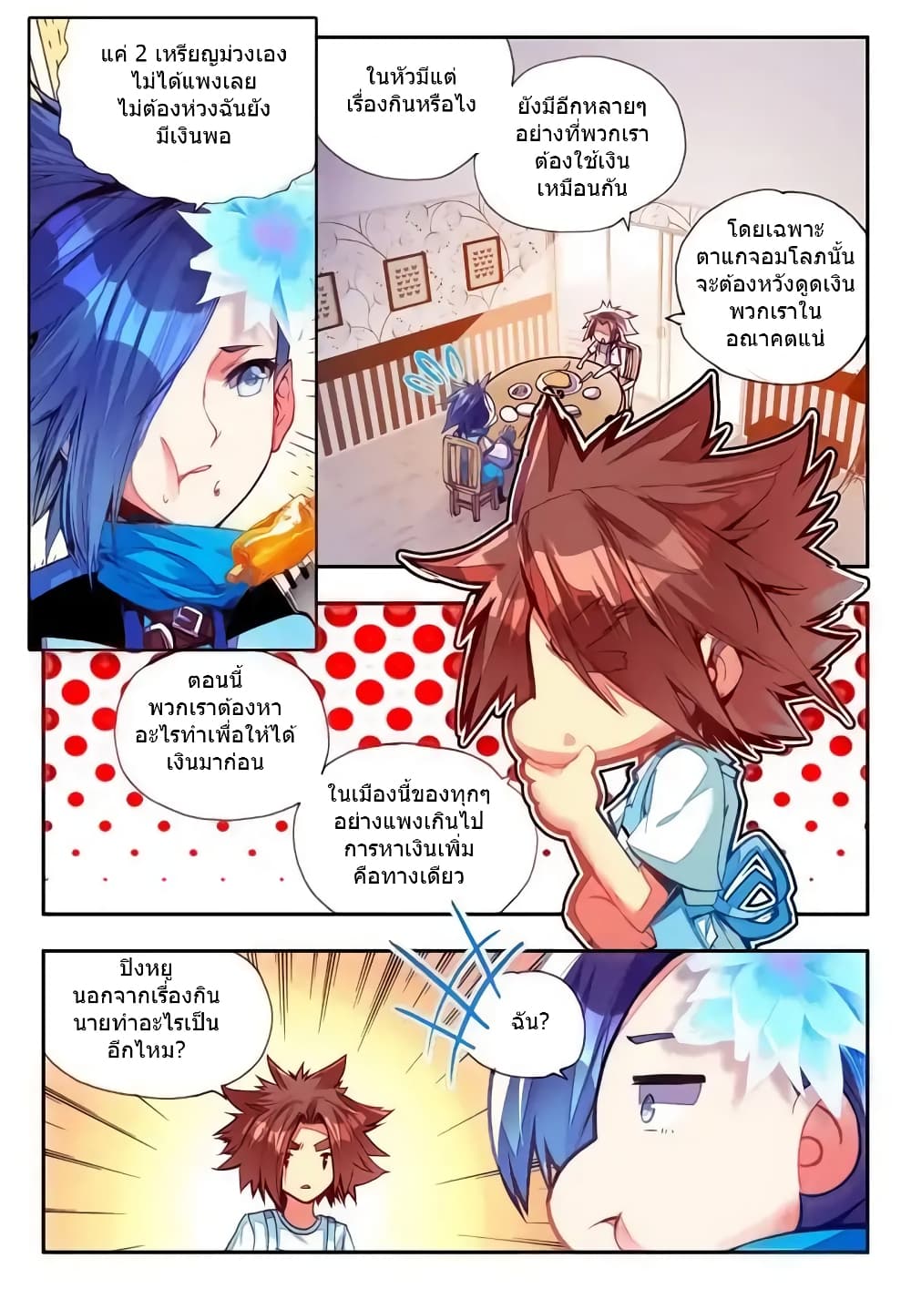 Legend of Phoenix page 4