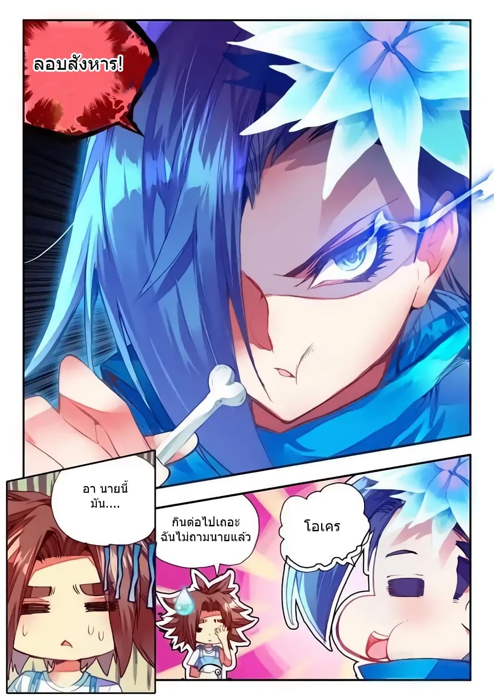 Legend of Phoenix page 5