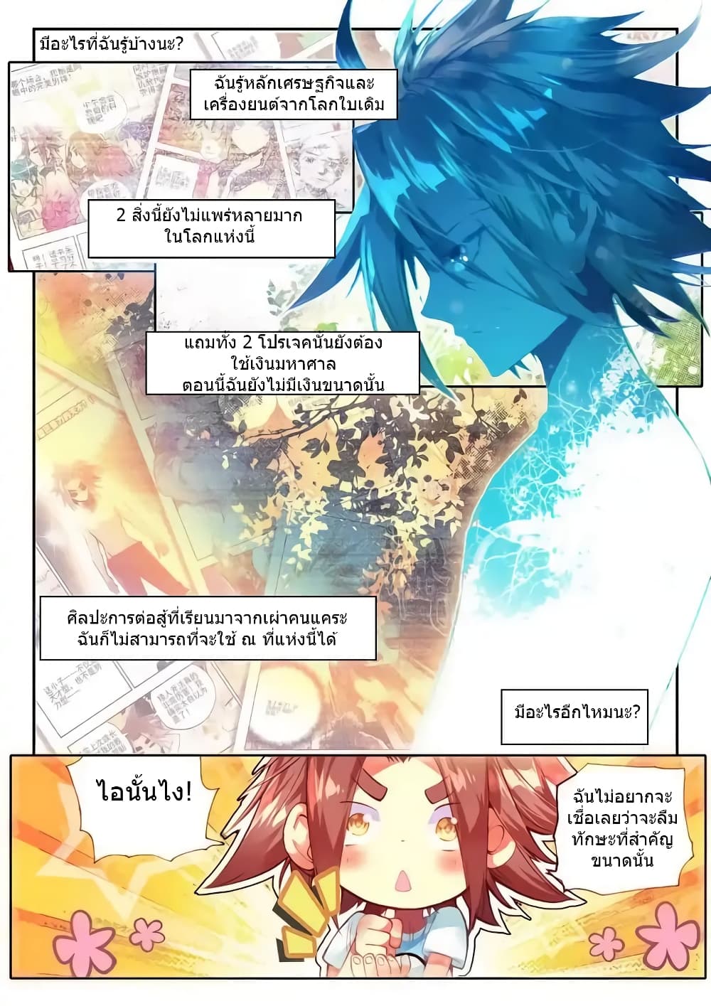 Legend of Phoenix page 6