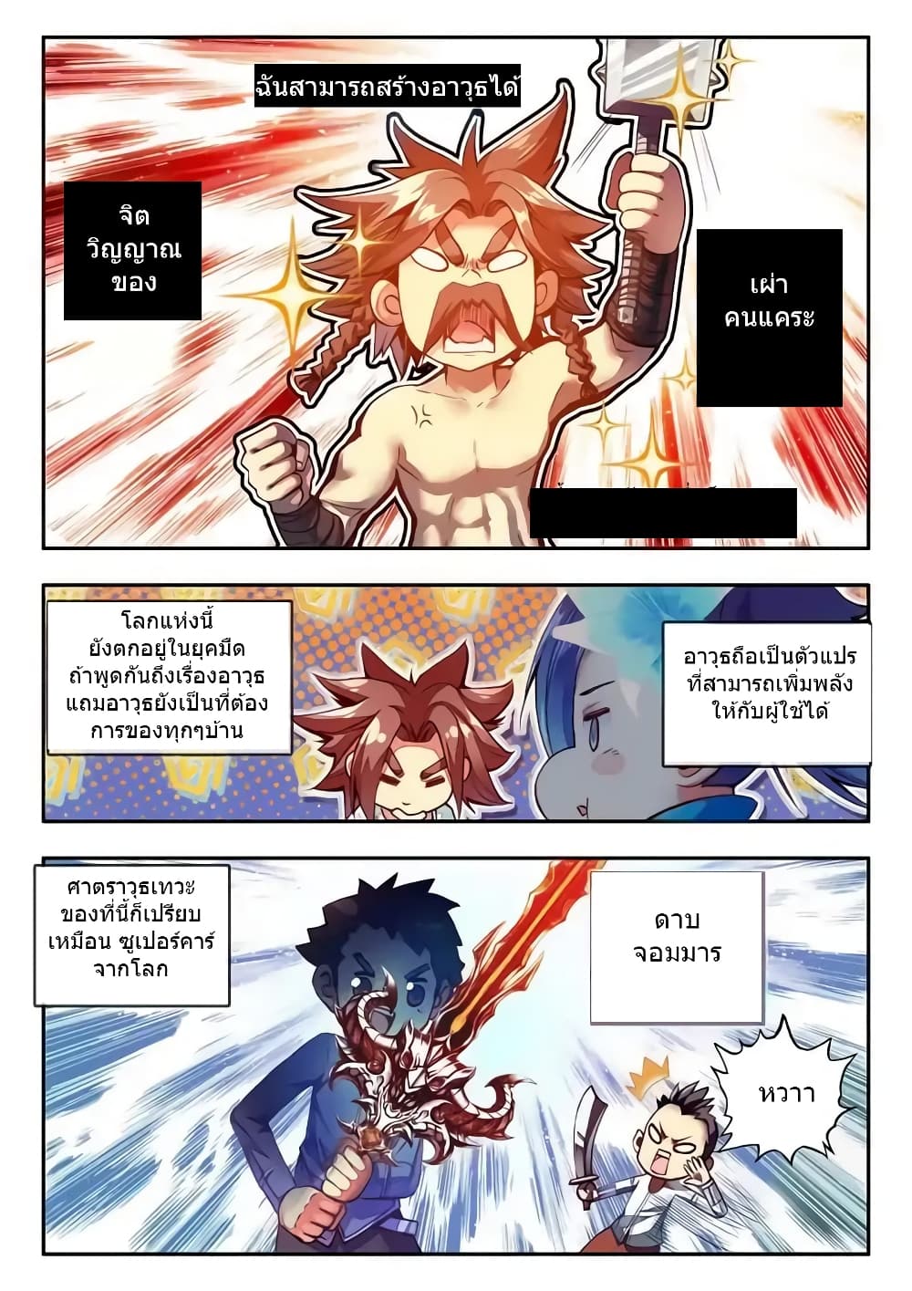 Legend of Phoenix page 7