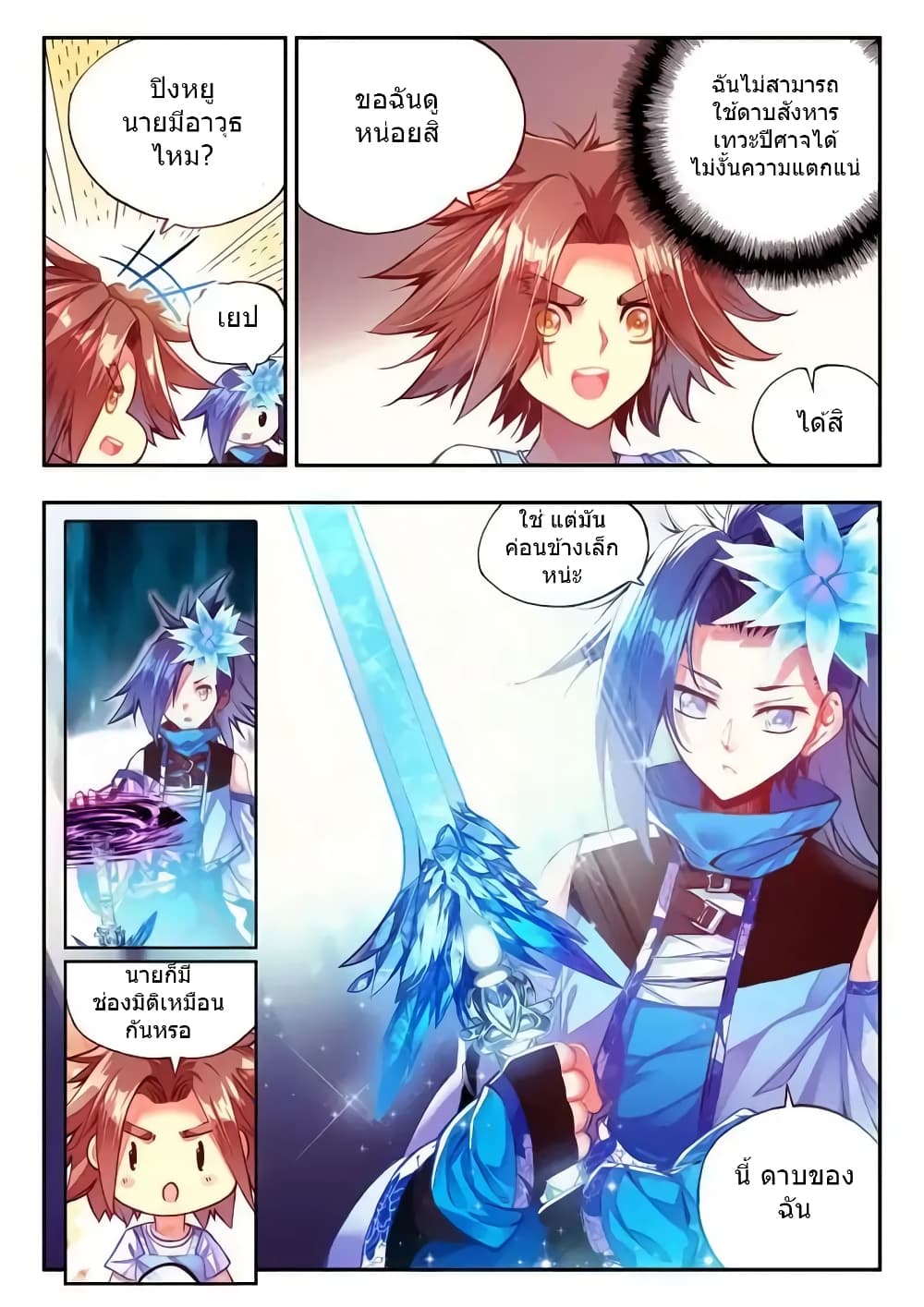 Legend of Phoenix page 8