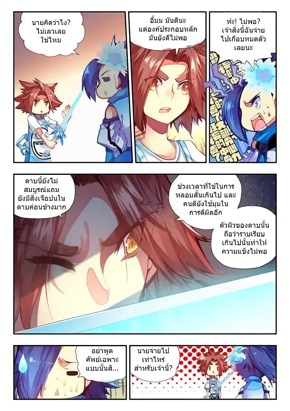 Legend of Phoenix page 9