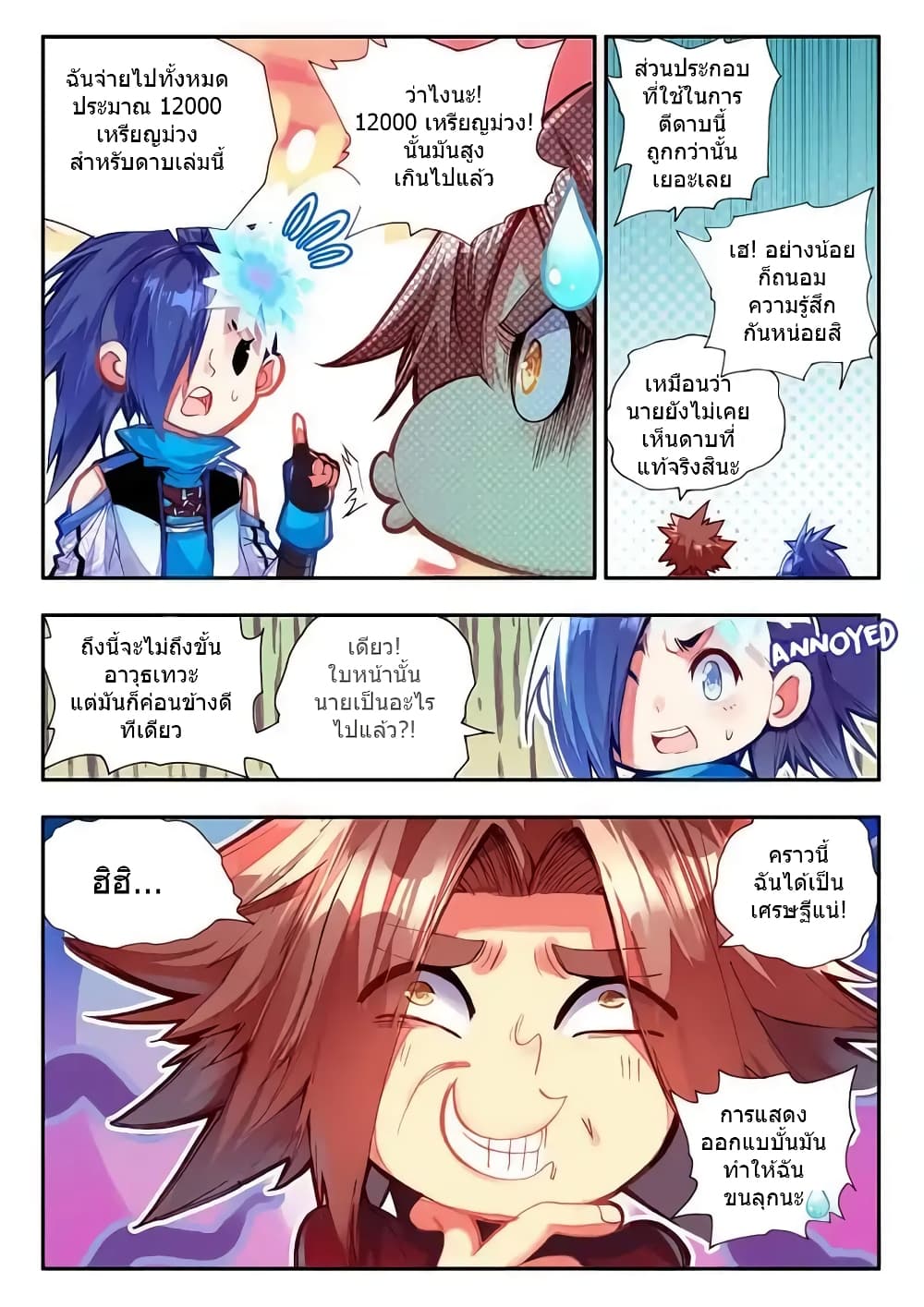 Legend of Phoenix page 10