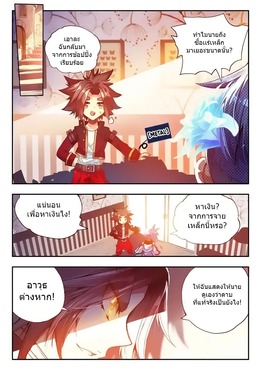 Legend of Phoenix page 11