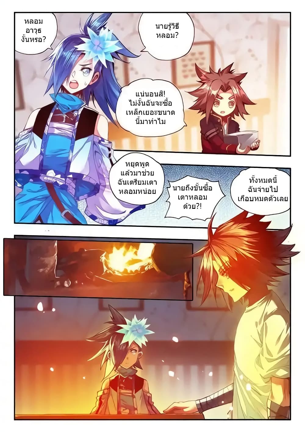 Legend of Phoenix page 12