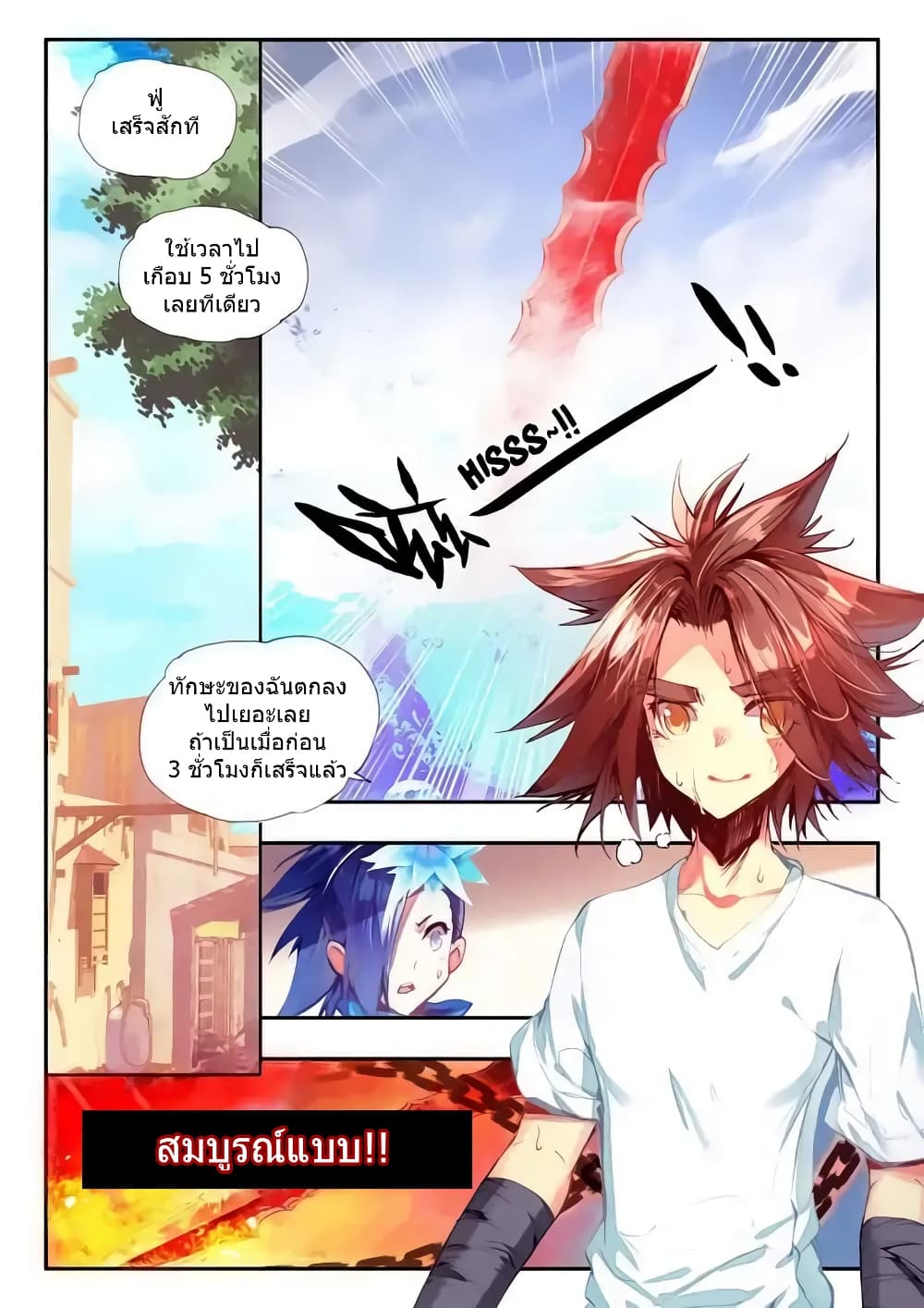 Legend of Phoenix page 16