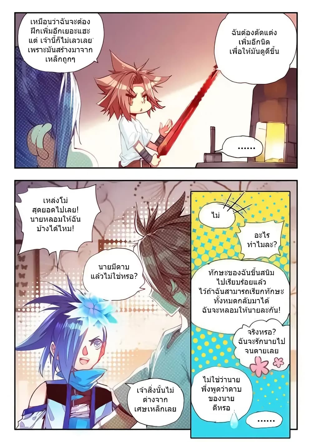 Legend of Phoenix page 19