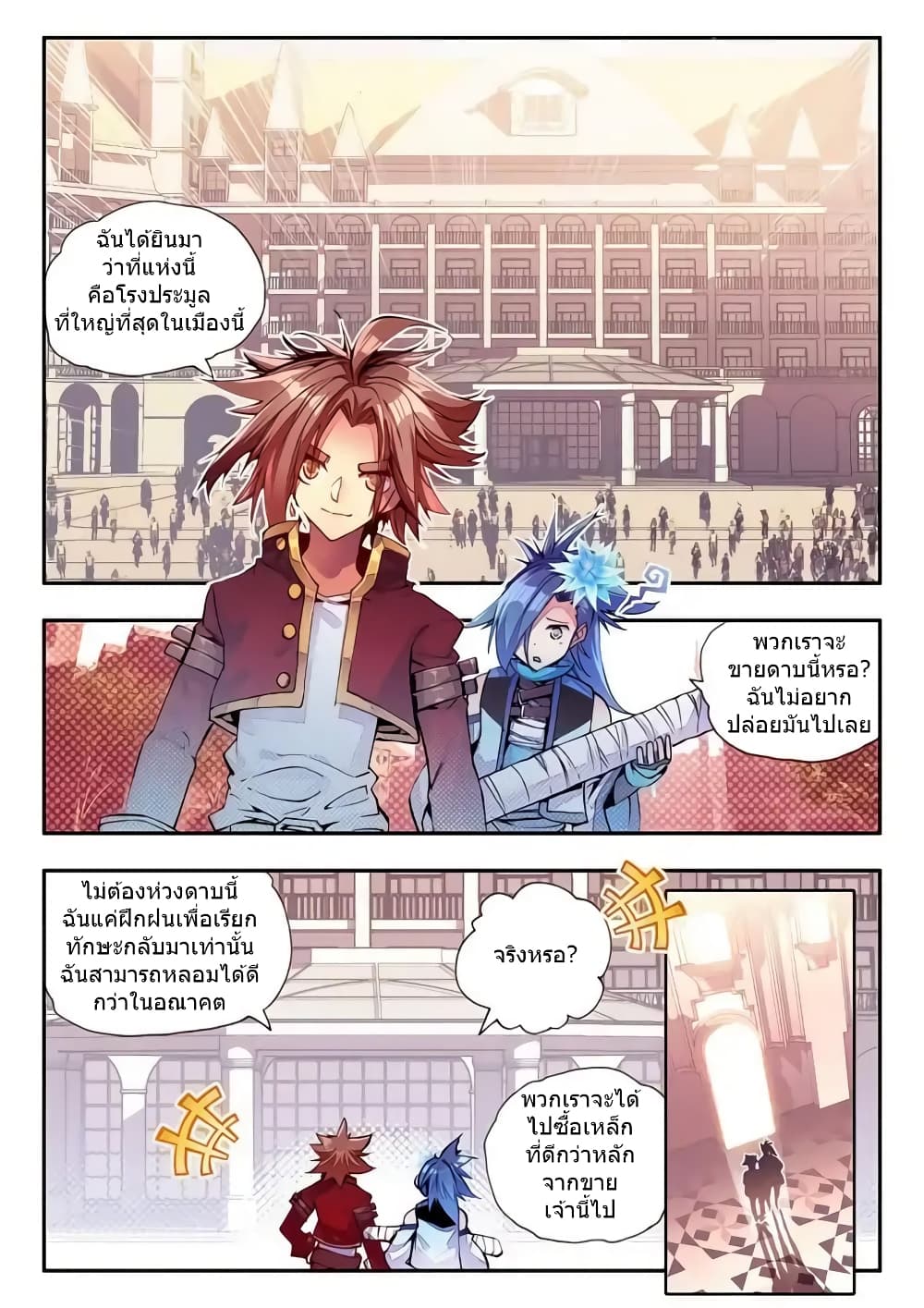 Legend of Phoenix page 20