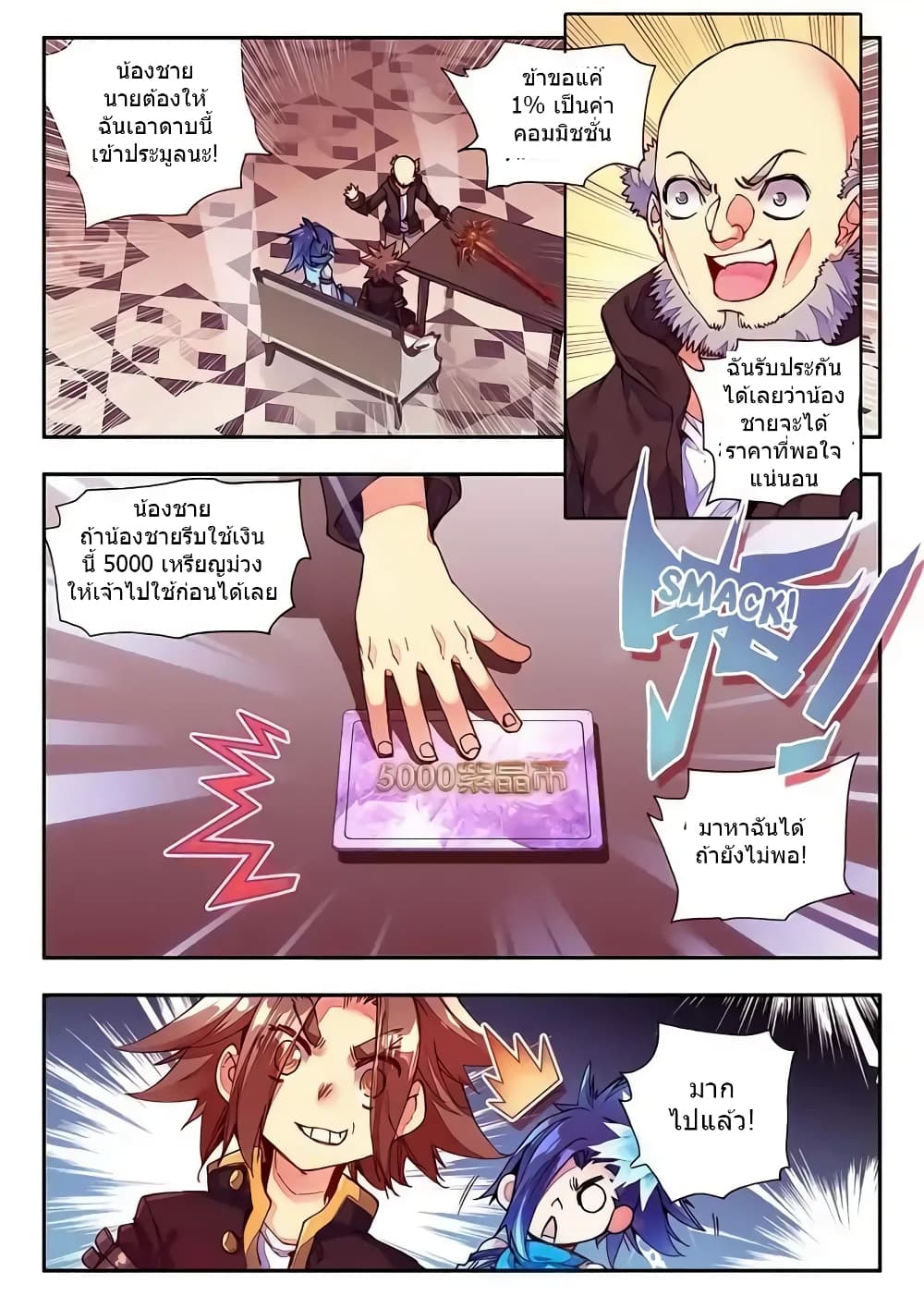 Legend of Phoenix page 22
