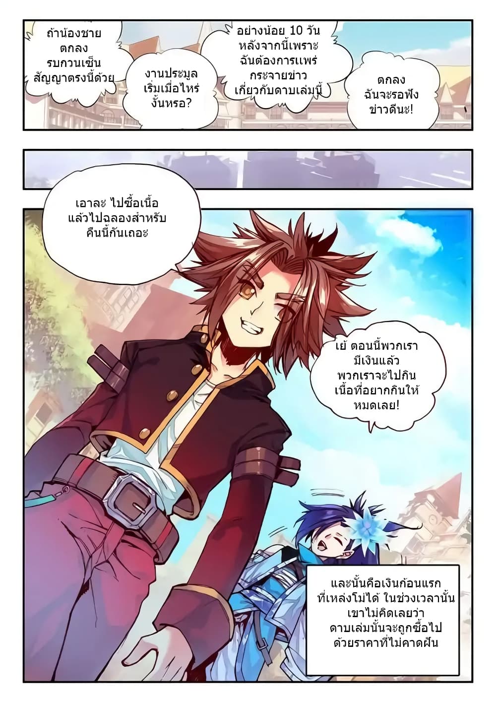 Legend of Phoenix page 23