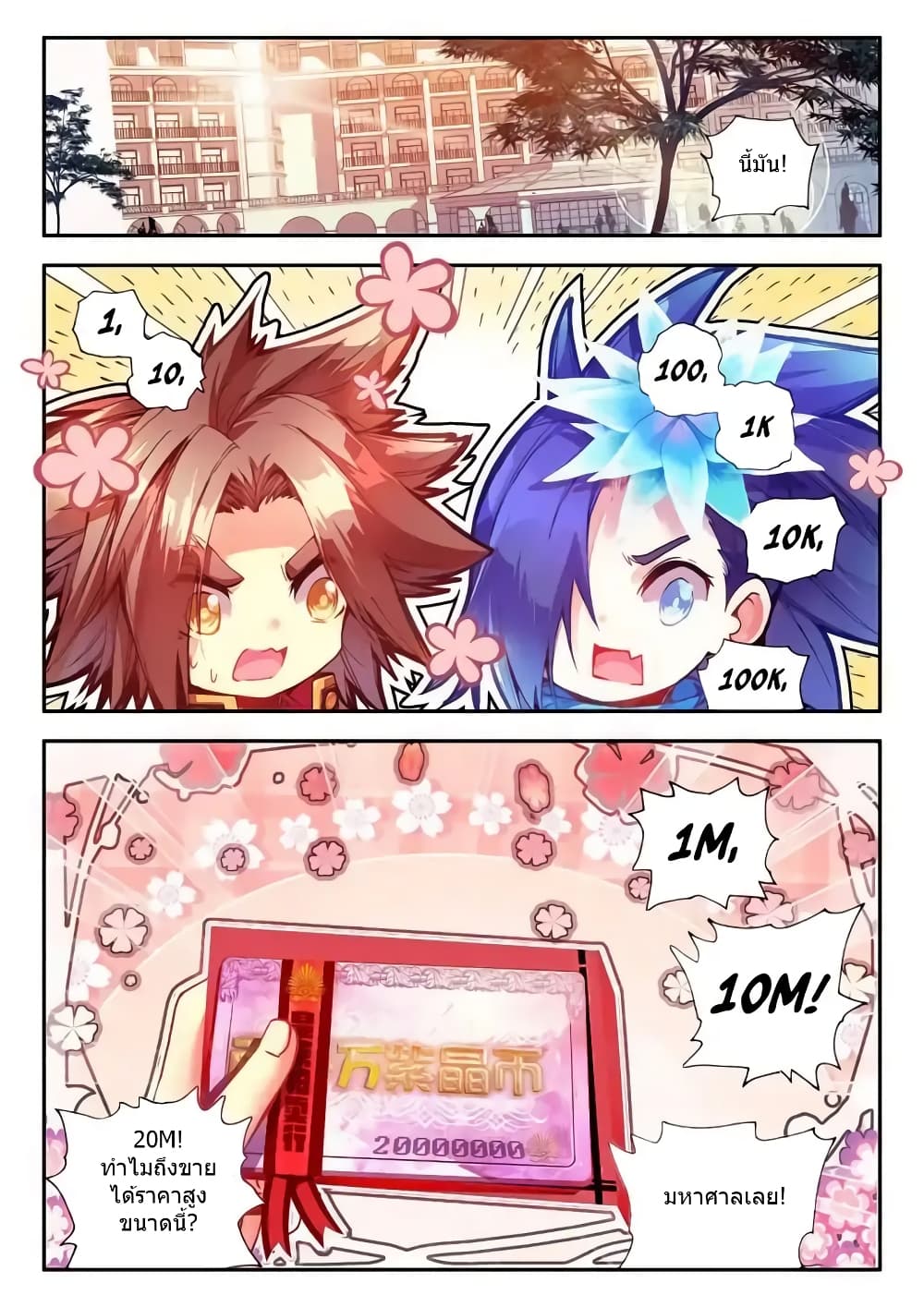 Legend of Phoenix page 2