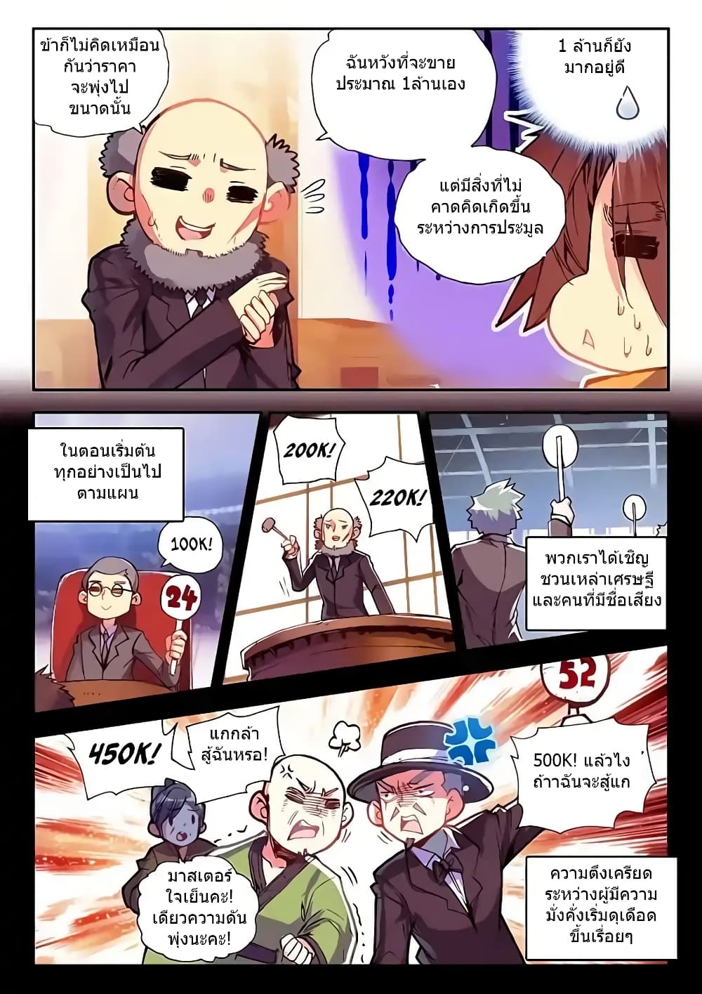 Legend of Phoenix page 3