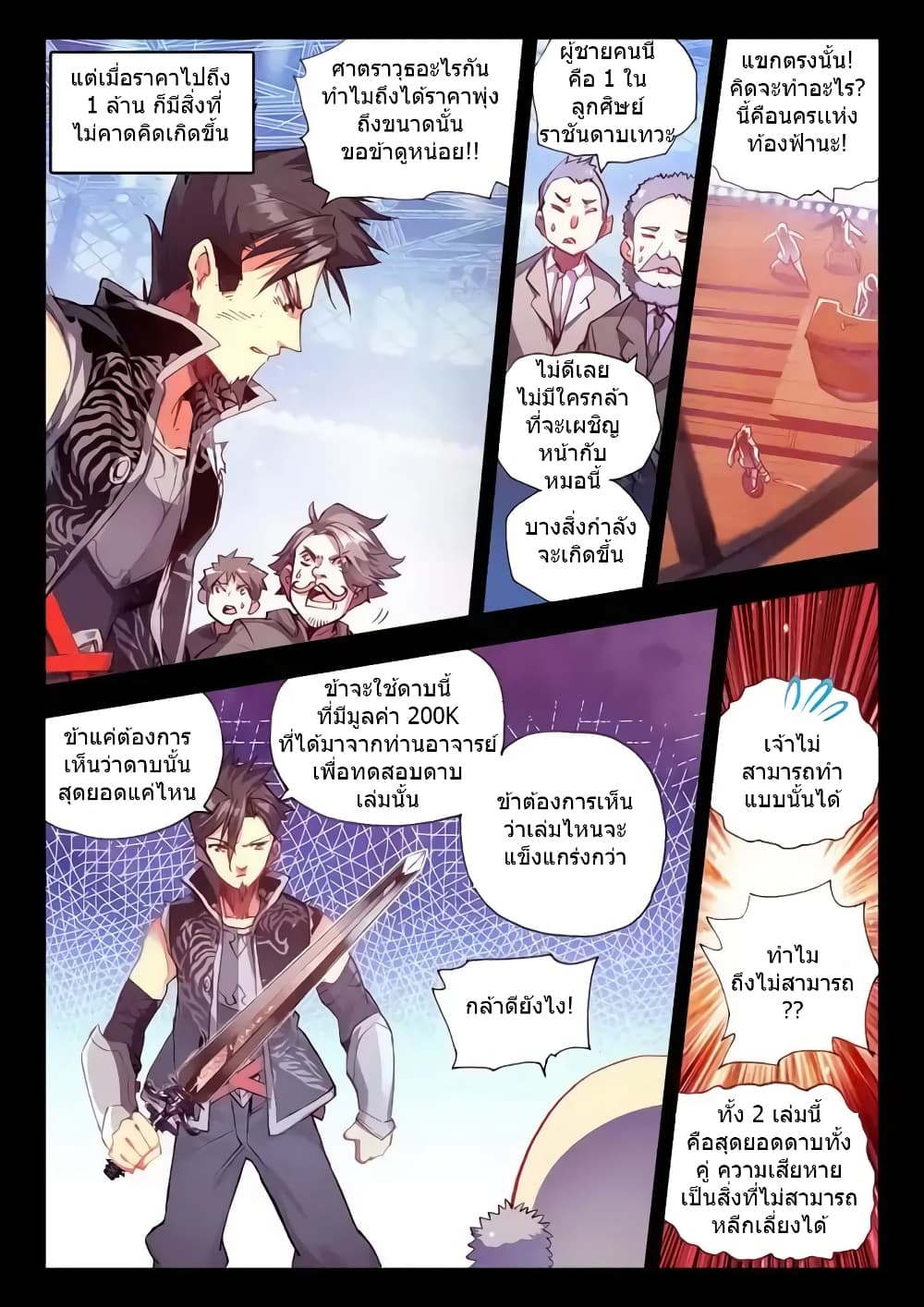 Legend of Phoenix page 4
