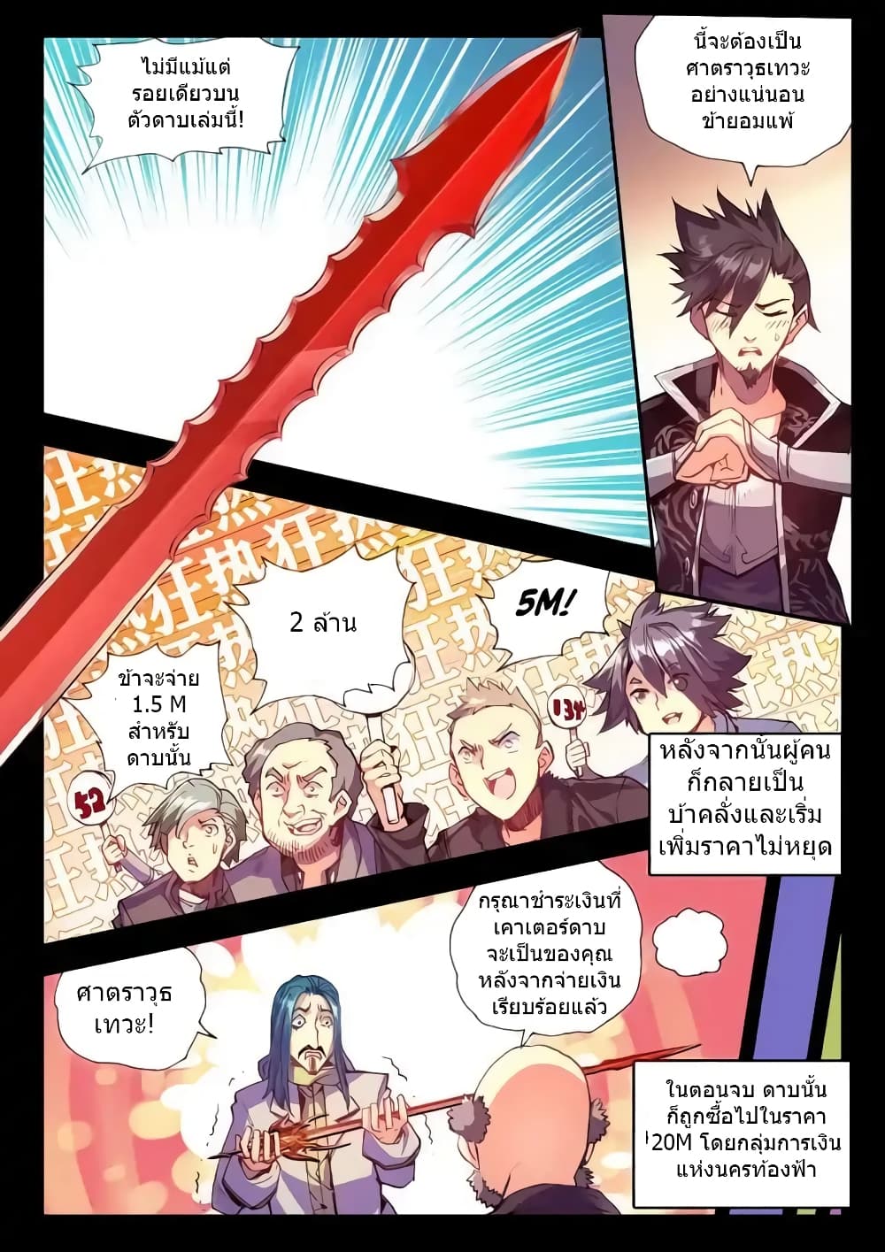 Legend of Phoenix page 7