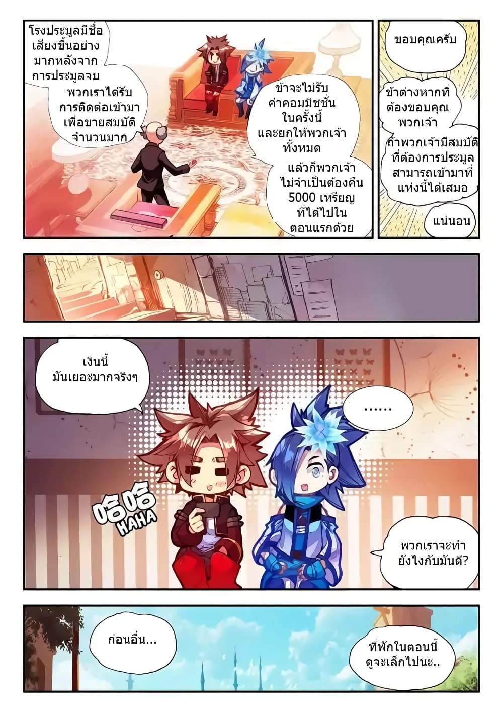 Legend of Phoenix page 8