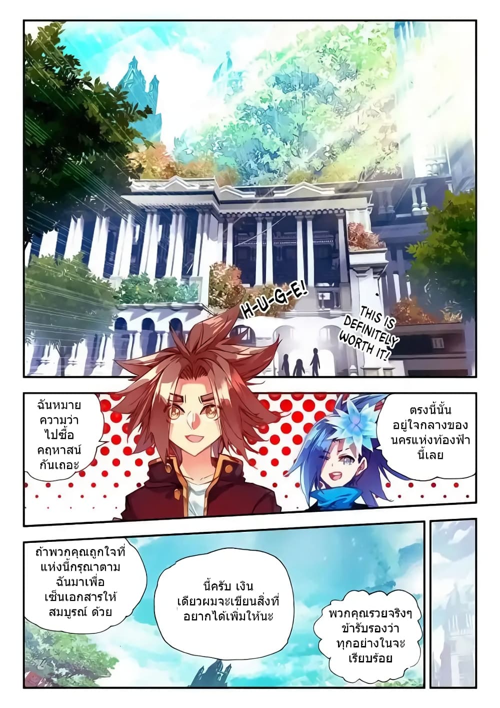 Legend of Phoenix page 9
