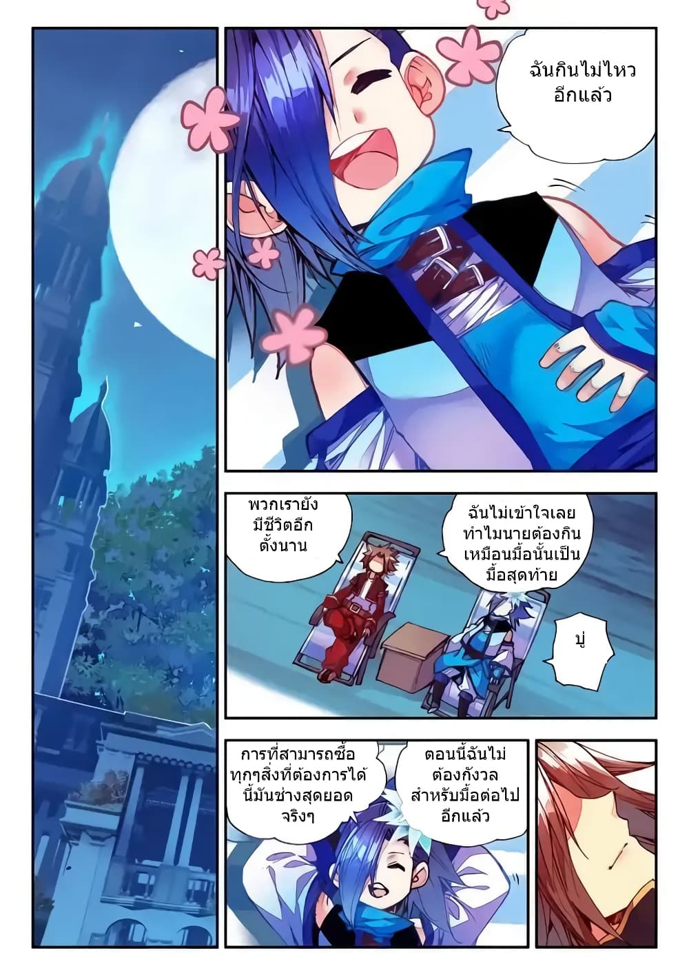 Legend of Phoenix page 13