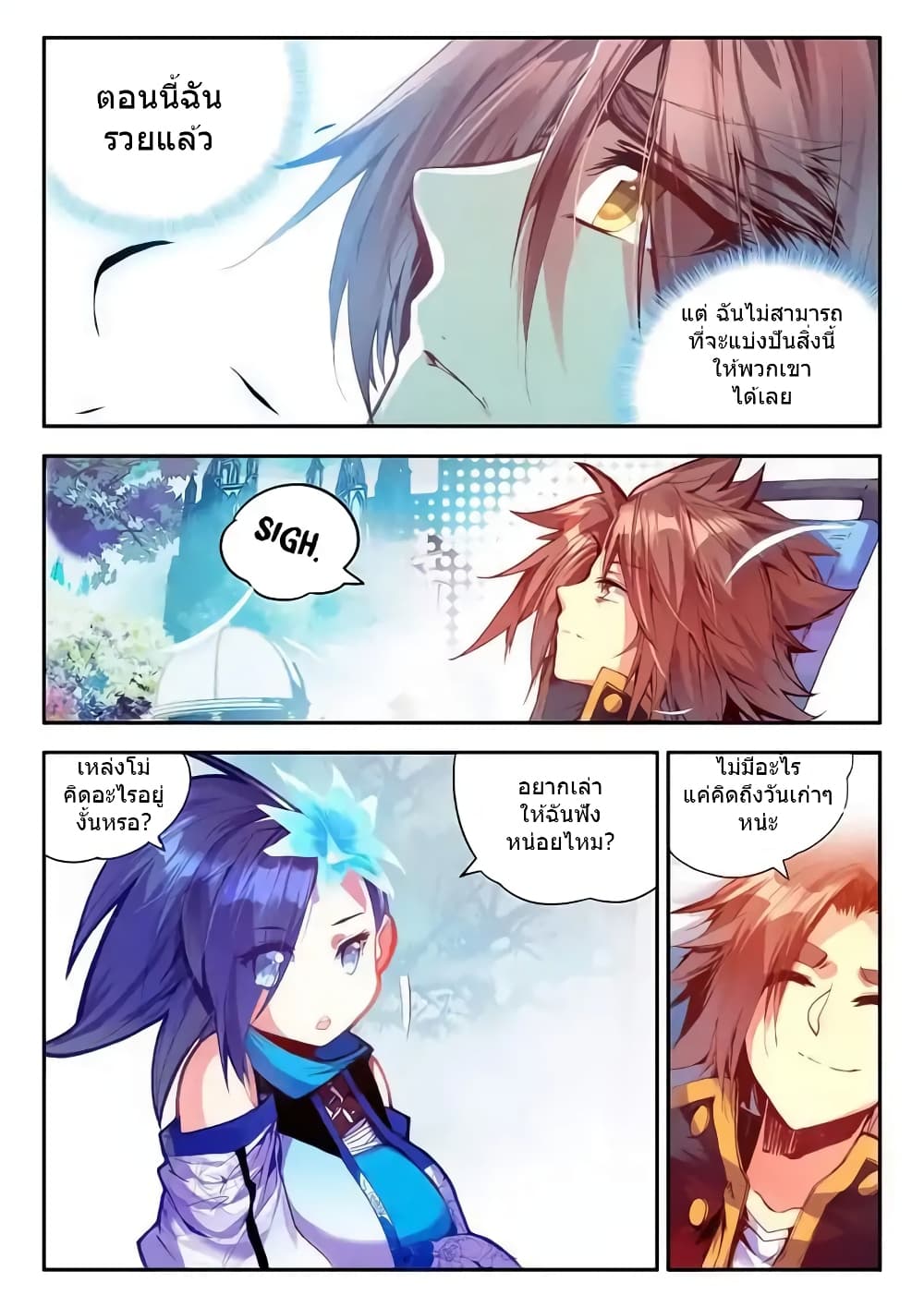 Legend of Phoenix page 15