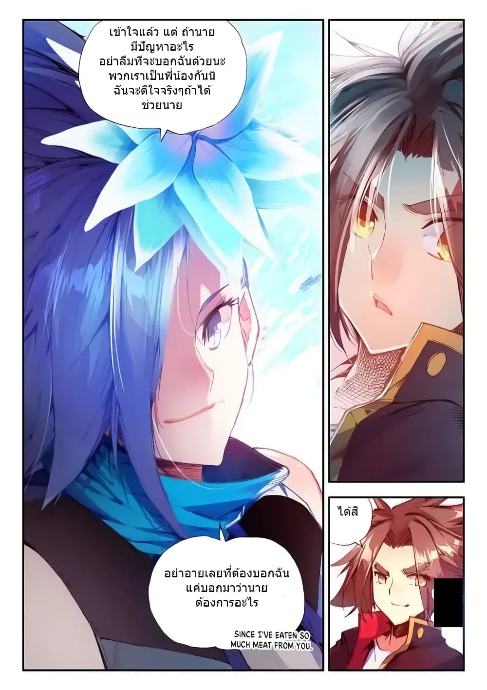 Legend of Phoenix page 16