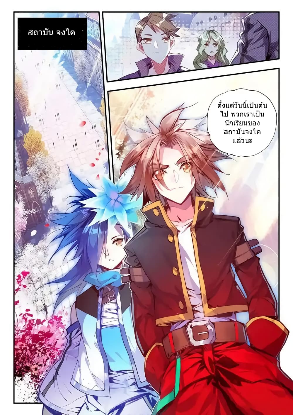 Legend of Phoenix page 18