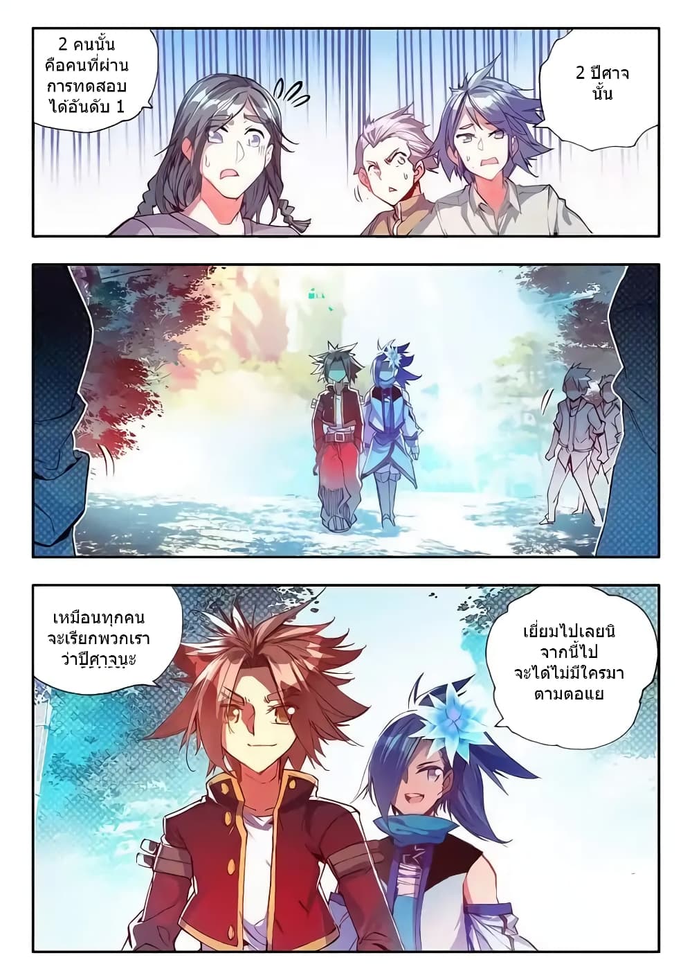 Legend of Phoenix page 19