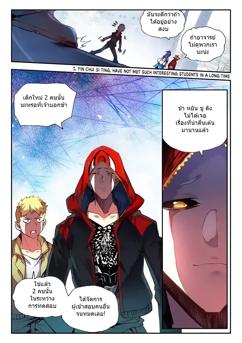 Legend of Phoenix page 20