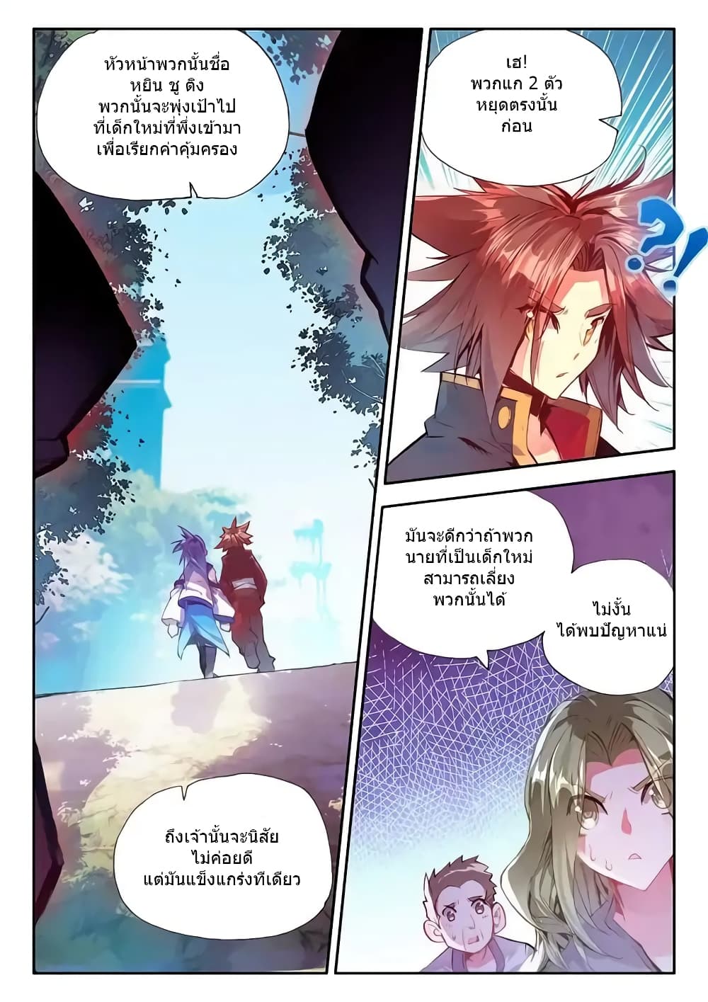 Legend of Phoenix page 22