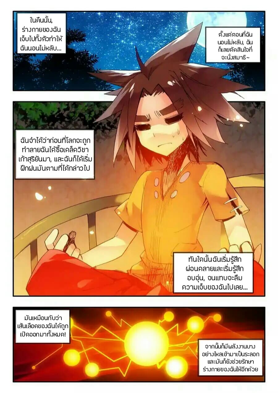Legend of Phoenix page 3