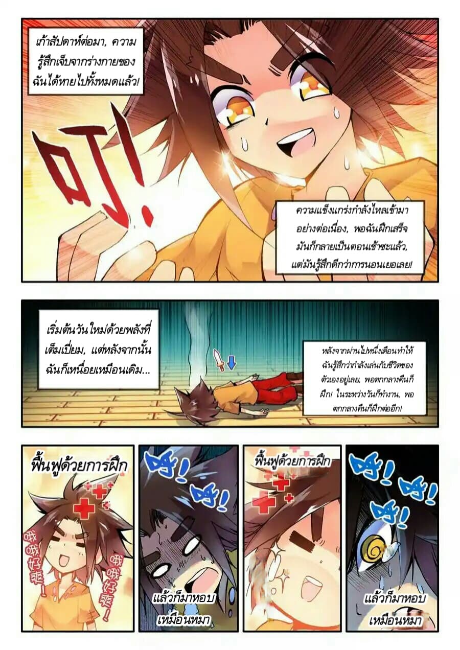 Legend of Phoenix page 4