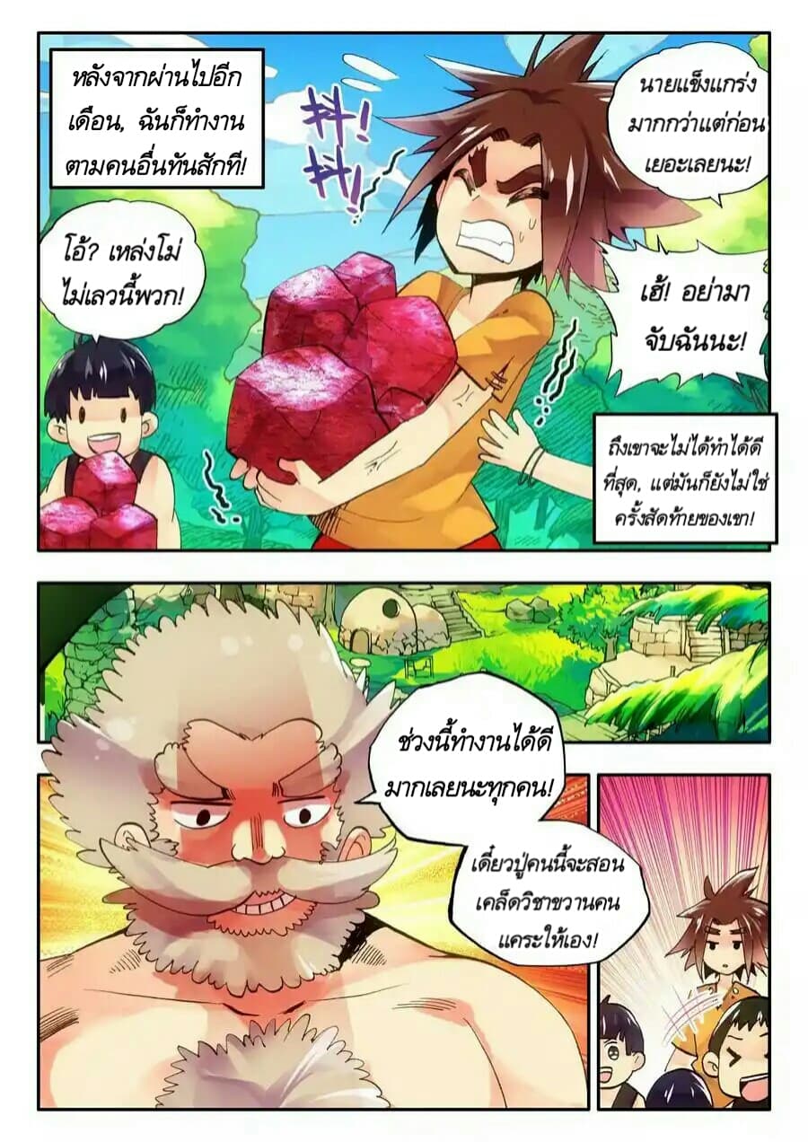 Legend of Phoenix page 5