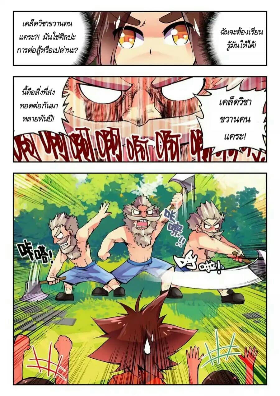 Legend of Phoenix page 6