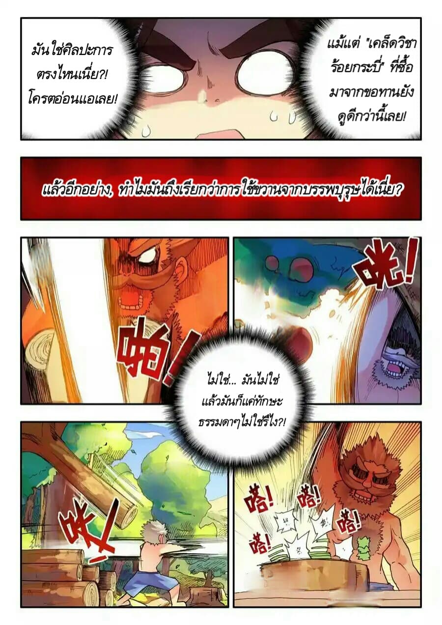 Legend of Phoenix page 7