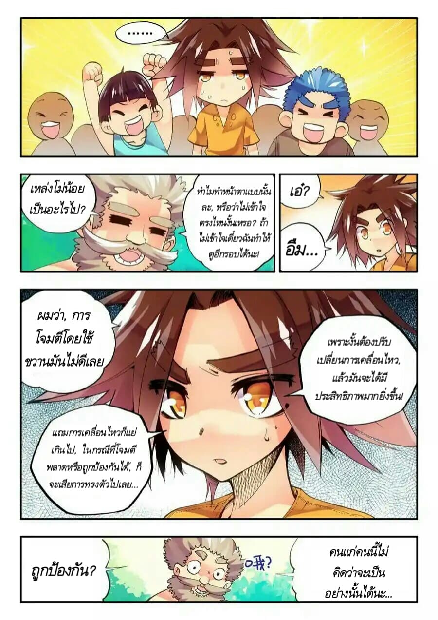 Legend of Phoenix page 8