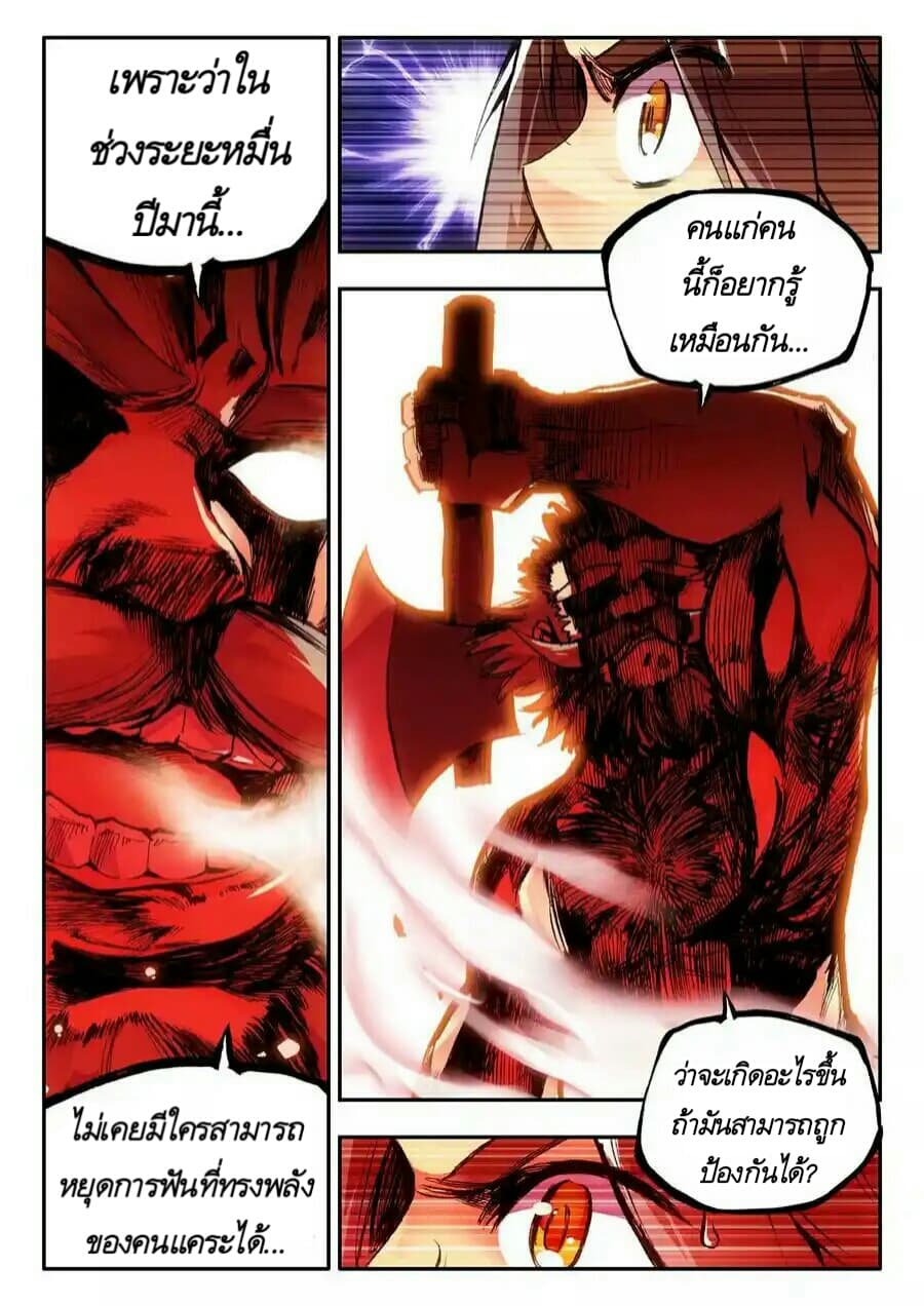 Legend of Phoenix page 9