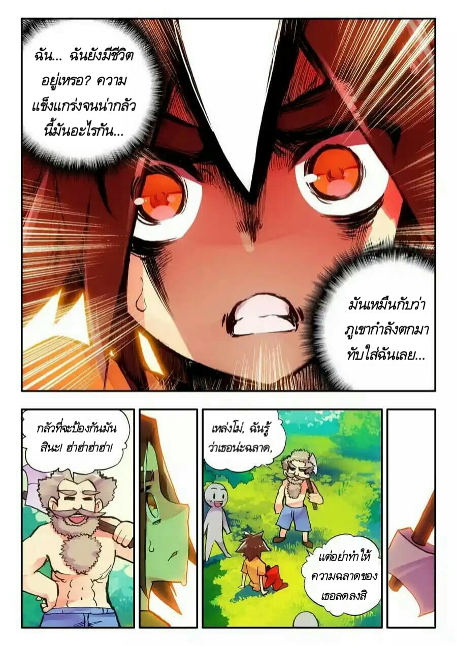 Legend of Phoenix page 13