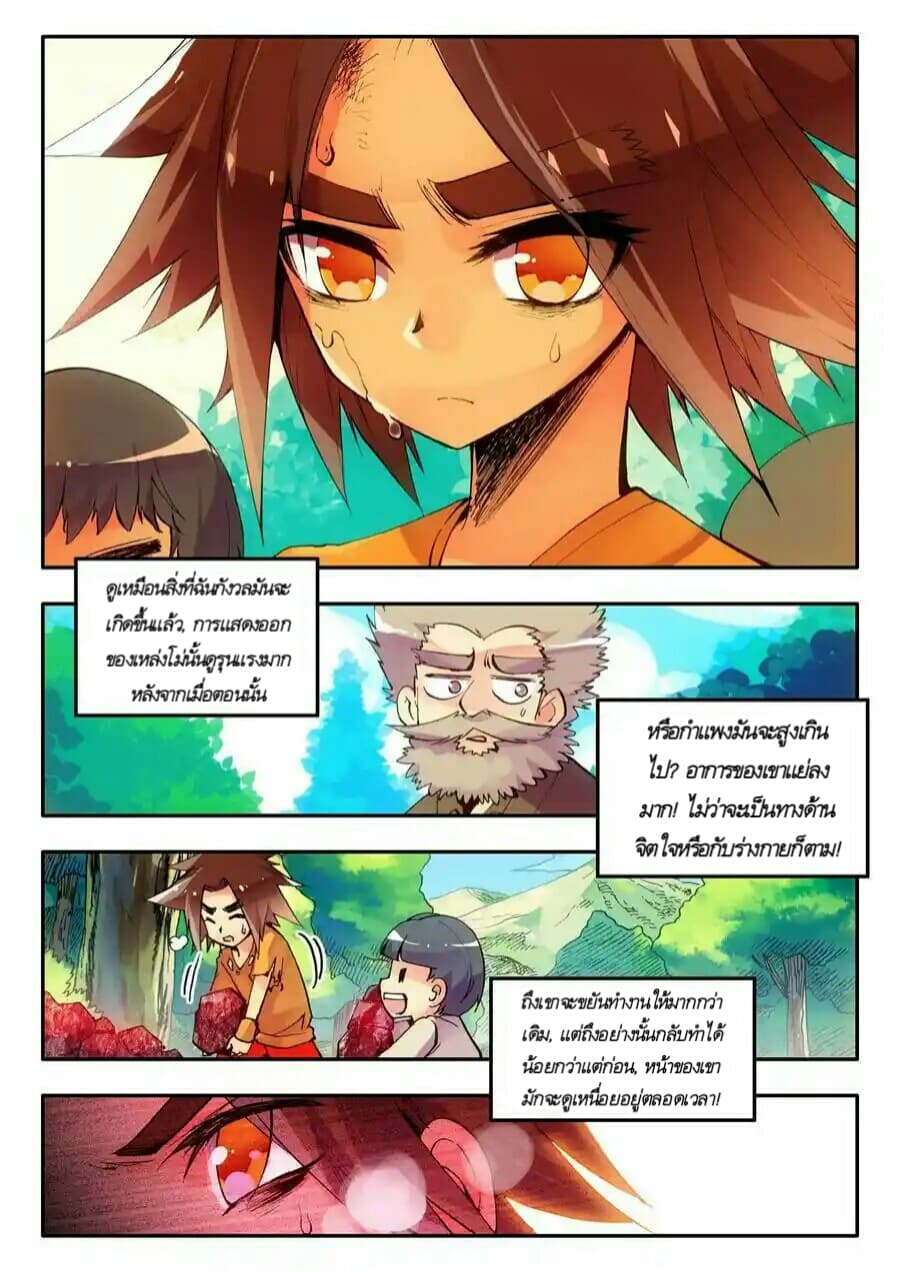 Legend of Phoenix page 17