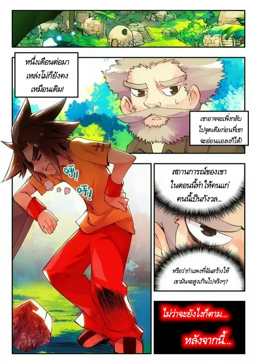Legend of Phoenix page 18