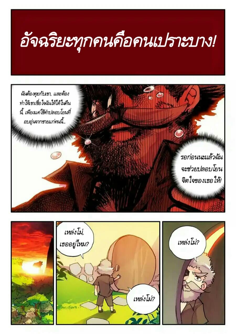 Legend of Phoenix page 19