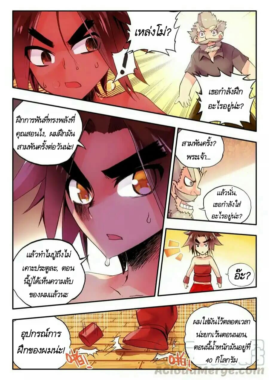 Legend of Phoenix page 21