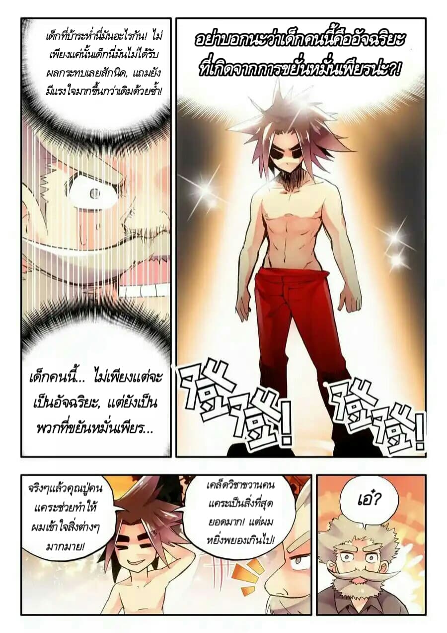 Legend of Phoenix page 23